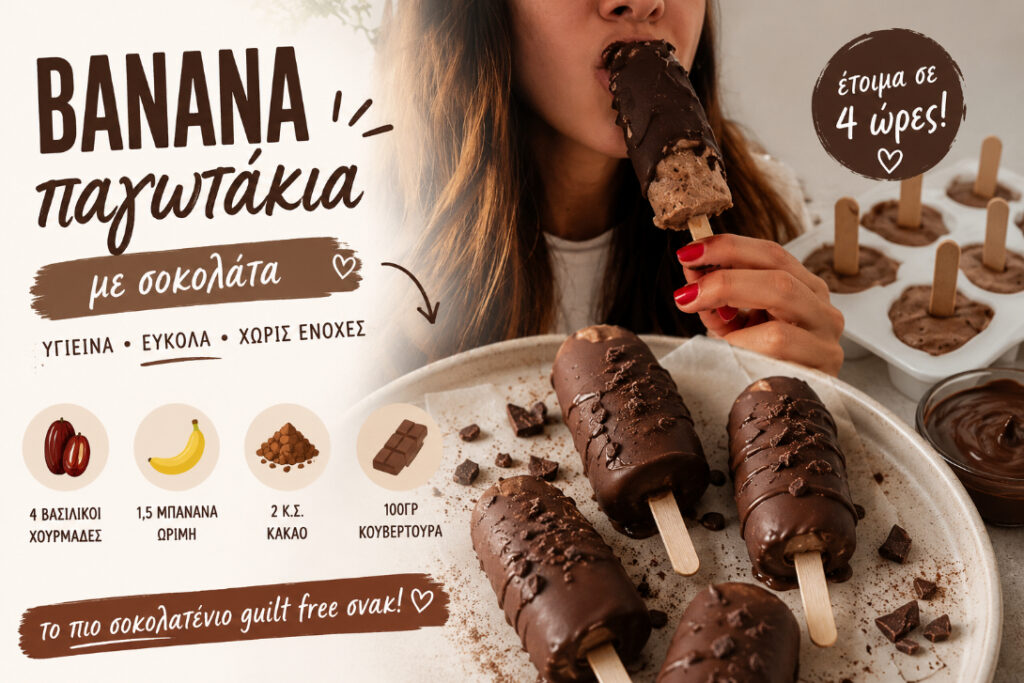 Παγωτίνια snickers με 5 μόνο υλικά! 🍌🍫🍦